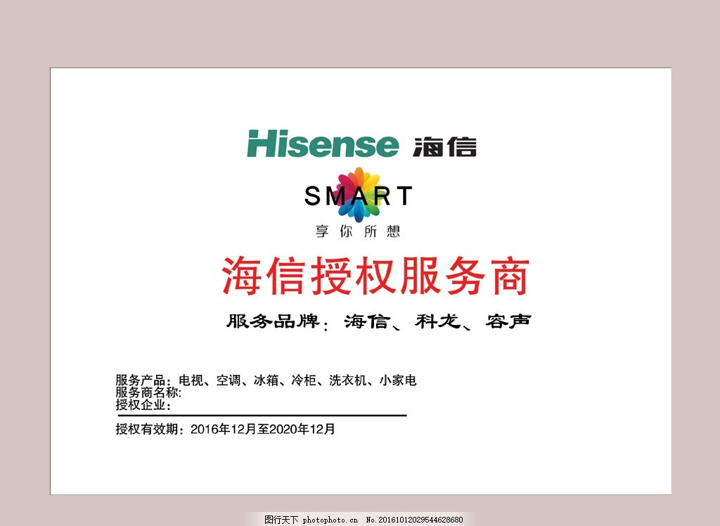 空调界的“品质标签” 揭秘海信授权服务证书，不仅仅是装点门面